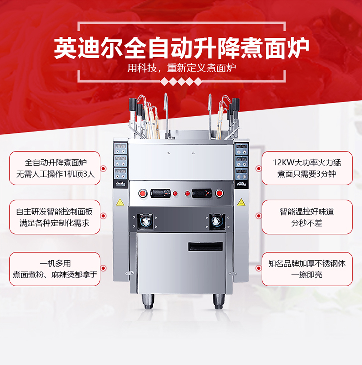 英迪尔煮面炉优势